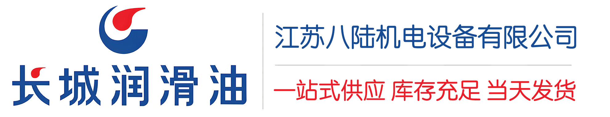 屏山长城润滑油总代理商,屏山长城润滑油授权经销商,屏山长城液压油代理商